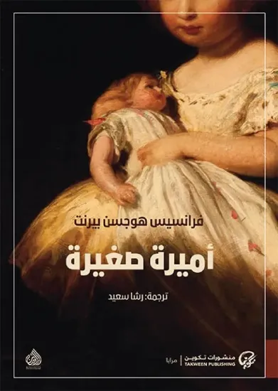 صورة أميرة صغيرة